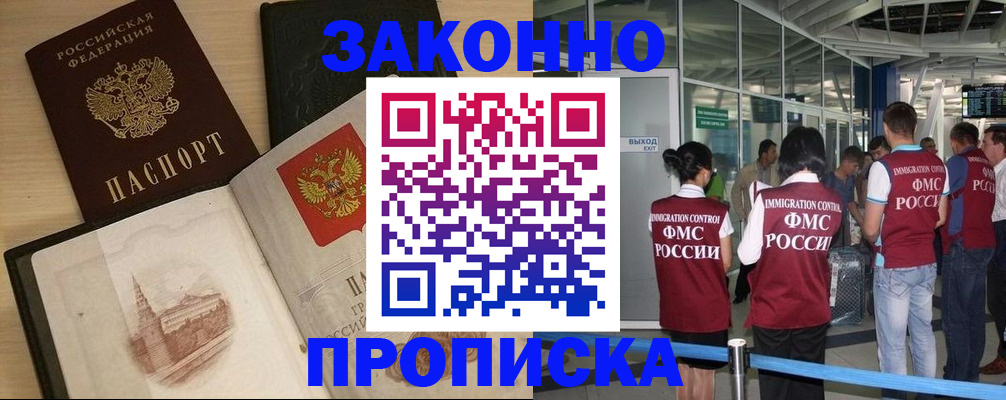 временная регистрация поиск в Богородске